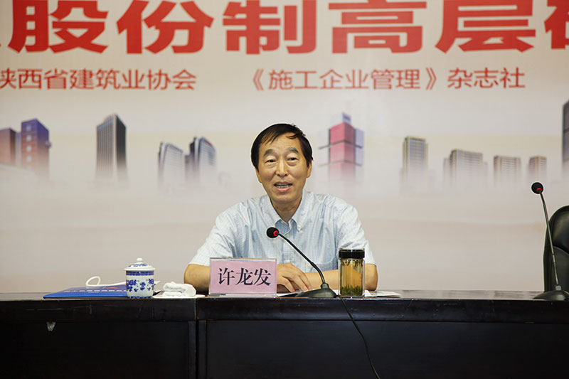 陜西省建筑業協會會長許龍發致辭