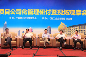 多位管理專家和企業家對項目公司化管理進行深入分析和探討
