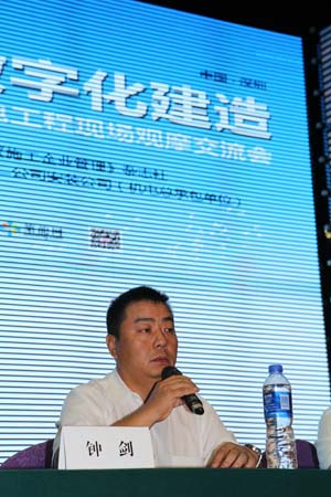 bim會議現場發言