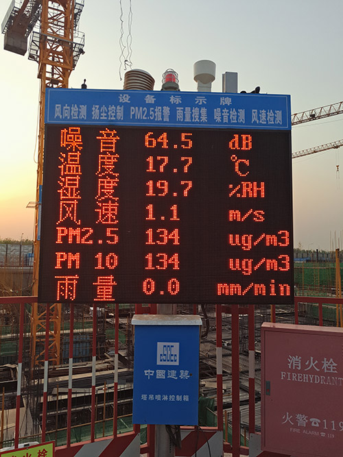 北京未來科技城項目降塵防霾實現信息智能化