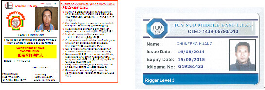 受限空間監護人證件) (起重工作業TUV認證