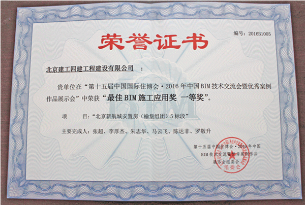 北京建工四建保障房BIM應(yīng)用榮膺榜首