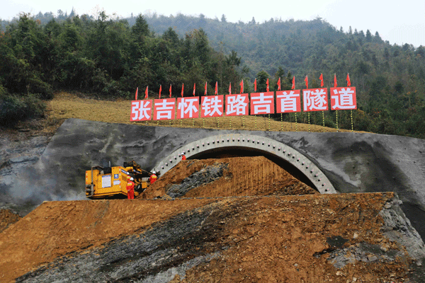 三處張吉懷鐵路項目正式開工