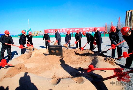 天津濱海新區首條地鐵B1線奠基開工