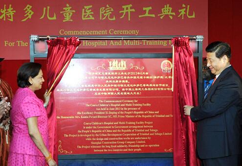習近平主席與特多總理比賽薩爾共同出席特多兒童醫院開工典禮