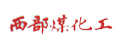 西部煤化工雜志