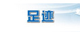 足跡
