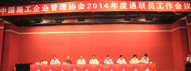 2014年通聯員工作會議在宜昌召開