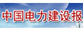 中國電力建設集團