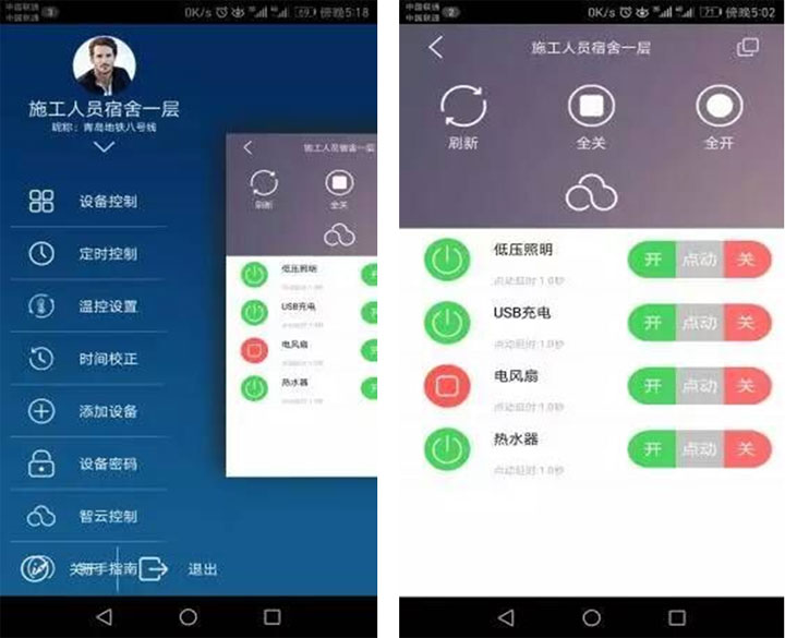 辦公區、生活區用電智能控制系統