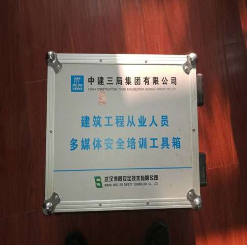 移動式多媒體安全培訓箱