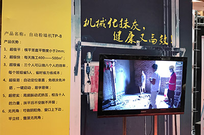 自動粉墻機TP-8